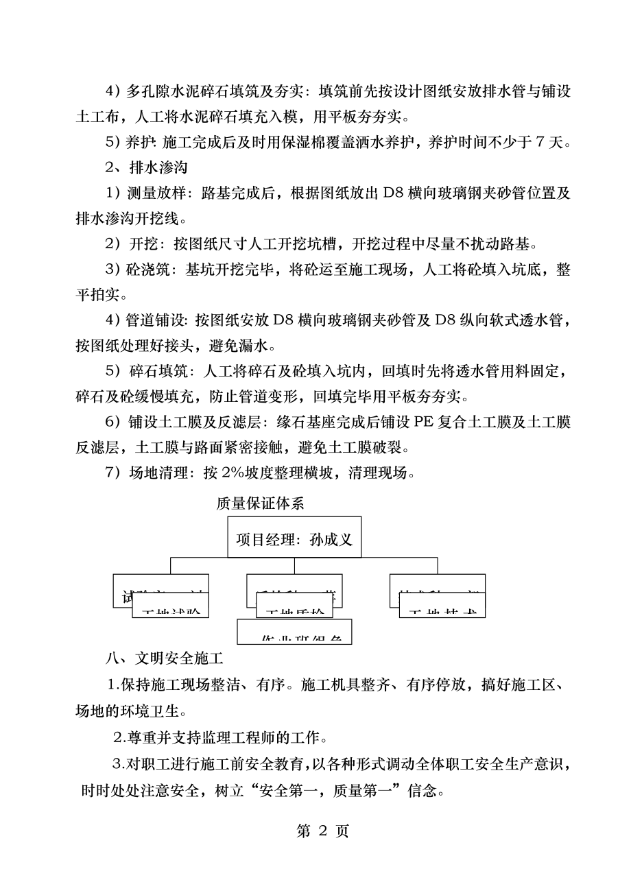 路面排水工程施工方案.doc_第2页