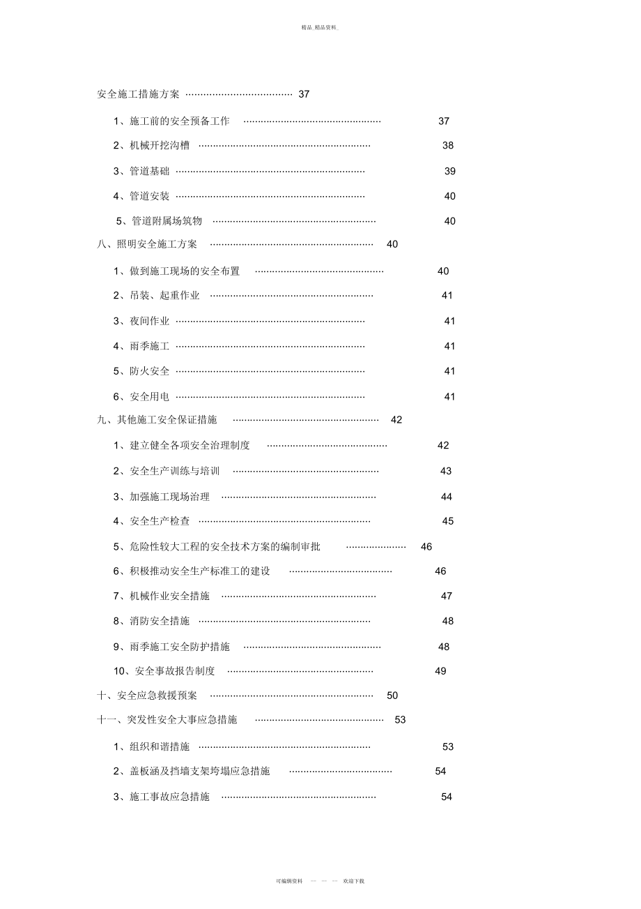 2022年B3区道路安全专项施工方案 .docx_第2页