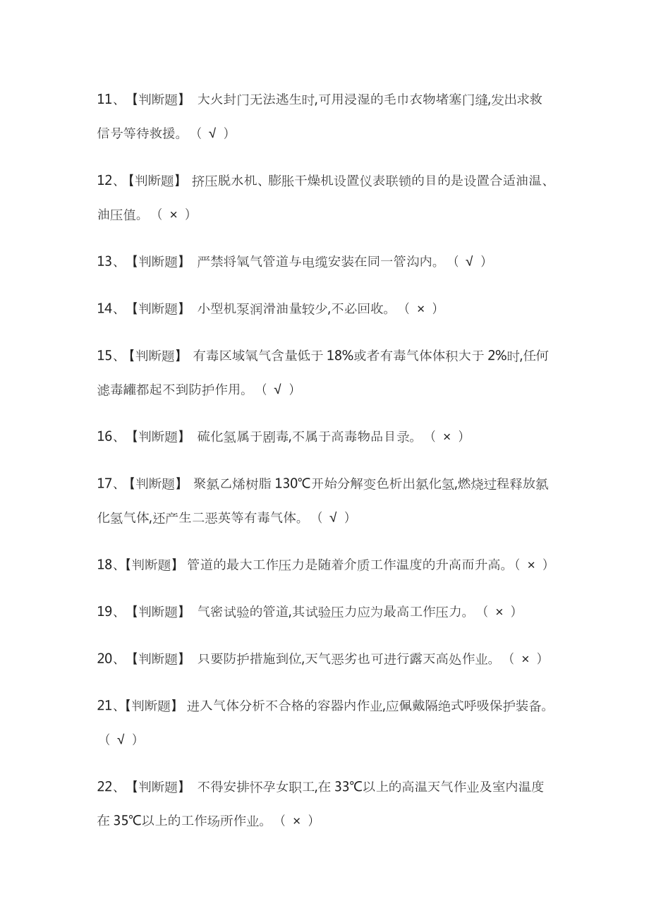 (全)聚合工艺模拟考试题库含答案.docx_第2页