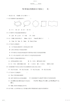 2022年八年级数学轴对称整章水平测试 .docx