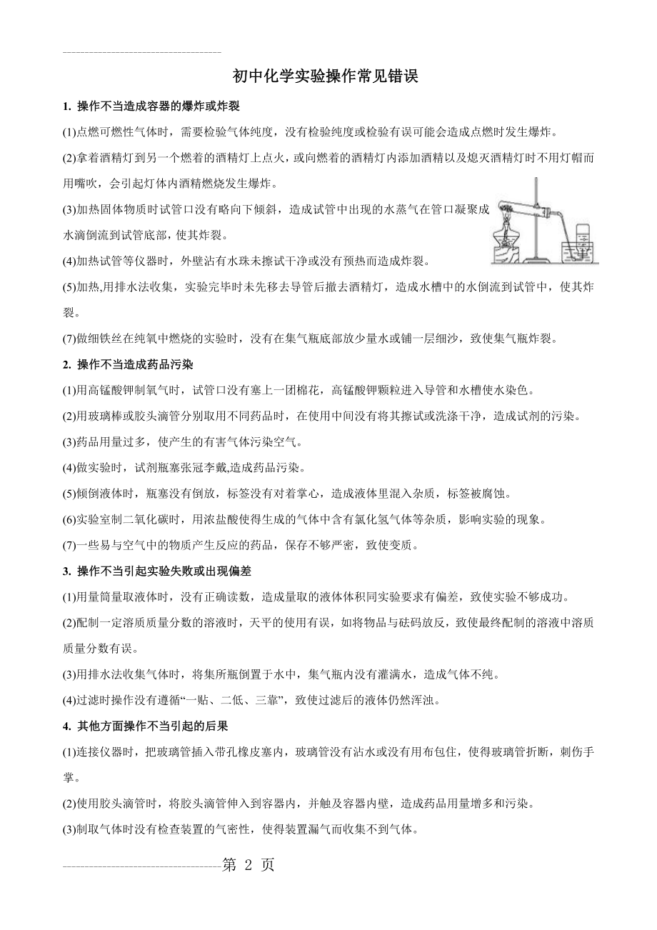 初中化学实验操作常见错误(3页).doc_第2页