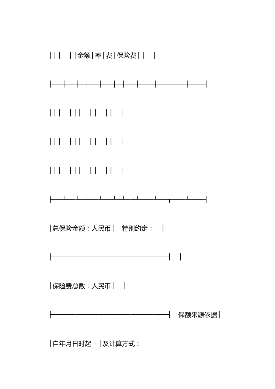 保险单（机动车１）.docx_第2页