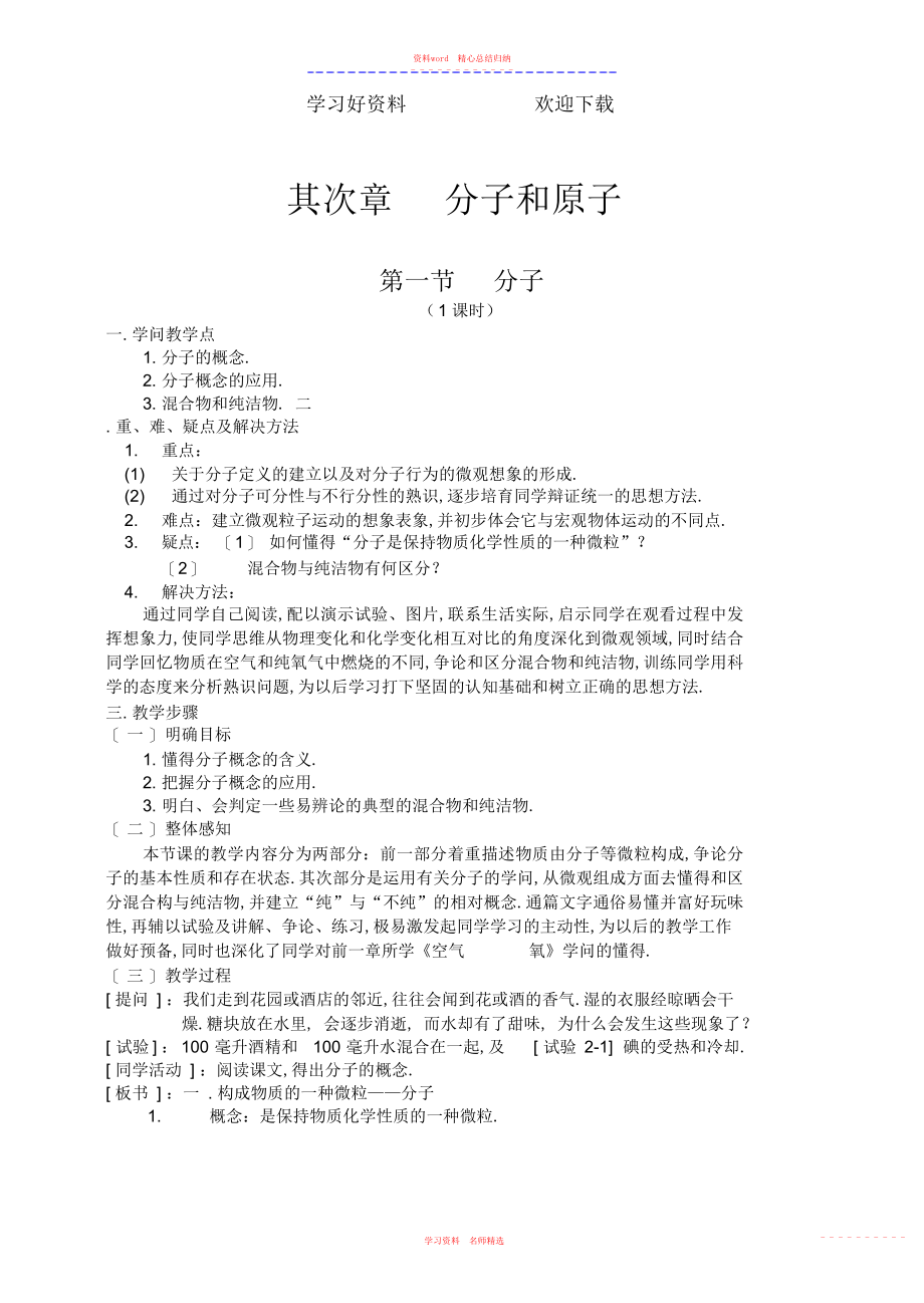 2022年初中化学教案第二章分子和原子.docx_第1页