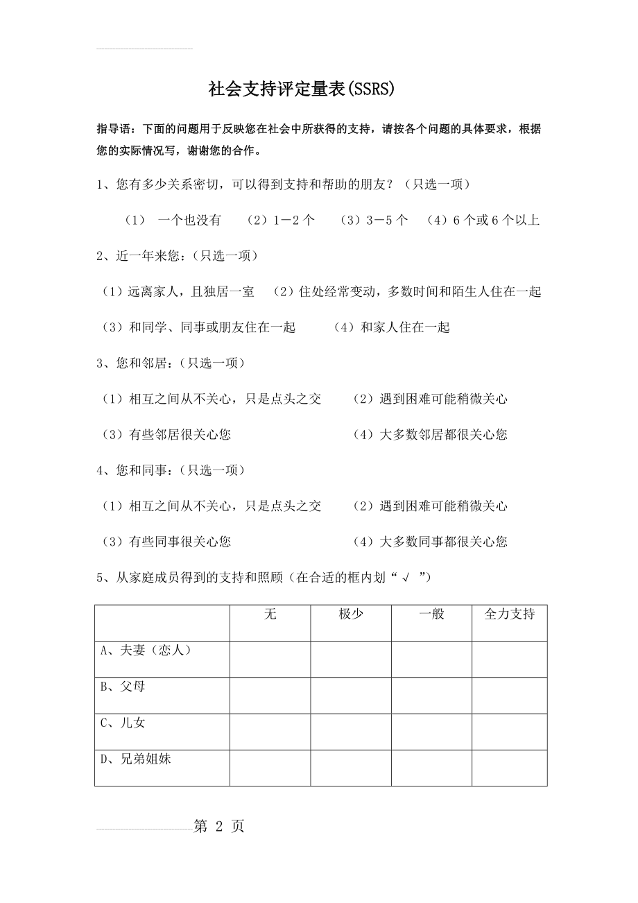 社会支持量表(4页).doc_第2页