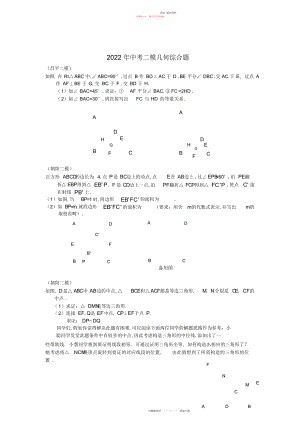 2022年中考二模几何综合题 .docx