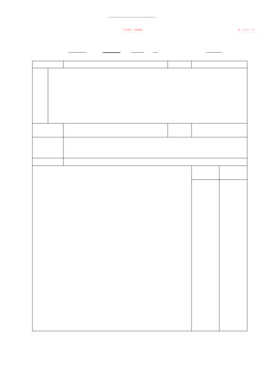 2022年北师大版七上《李寄》教案.docx_第2页