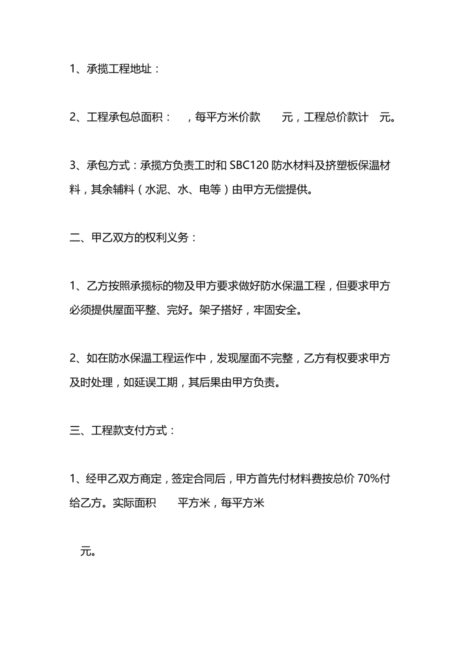 保温防水工程承揽合同2021.docx_第2页