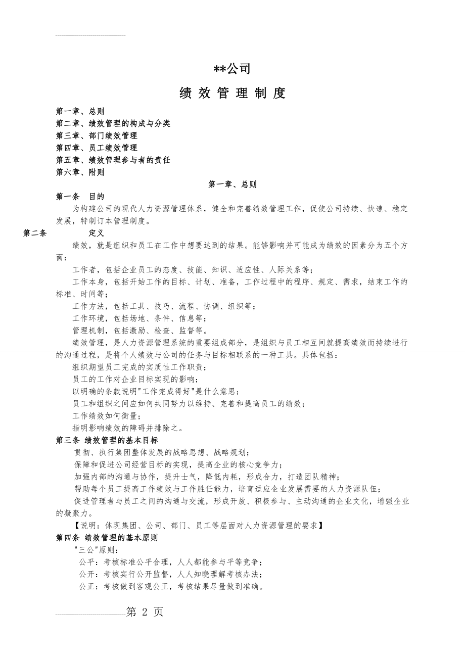 公司绩效管理制度(10页).doc_第2页