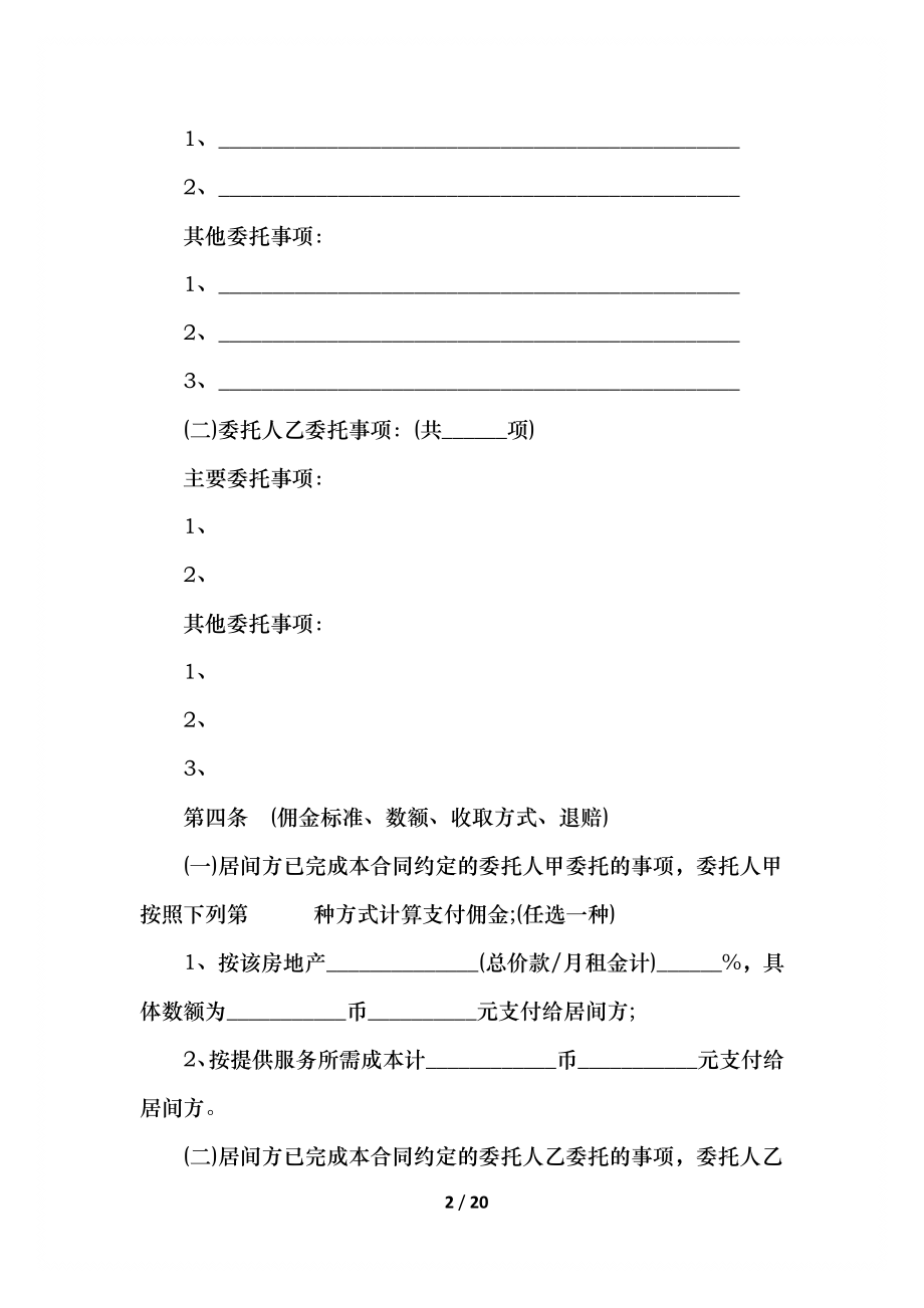 二手房买卖协议书模板.docx_第2页