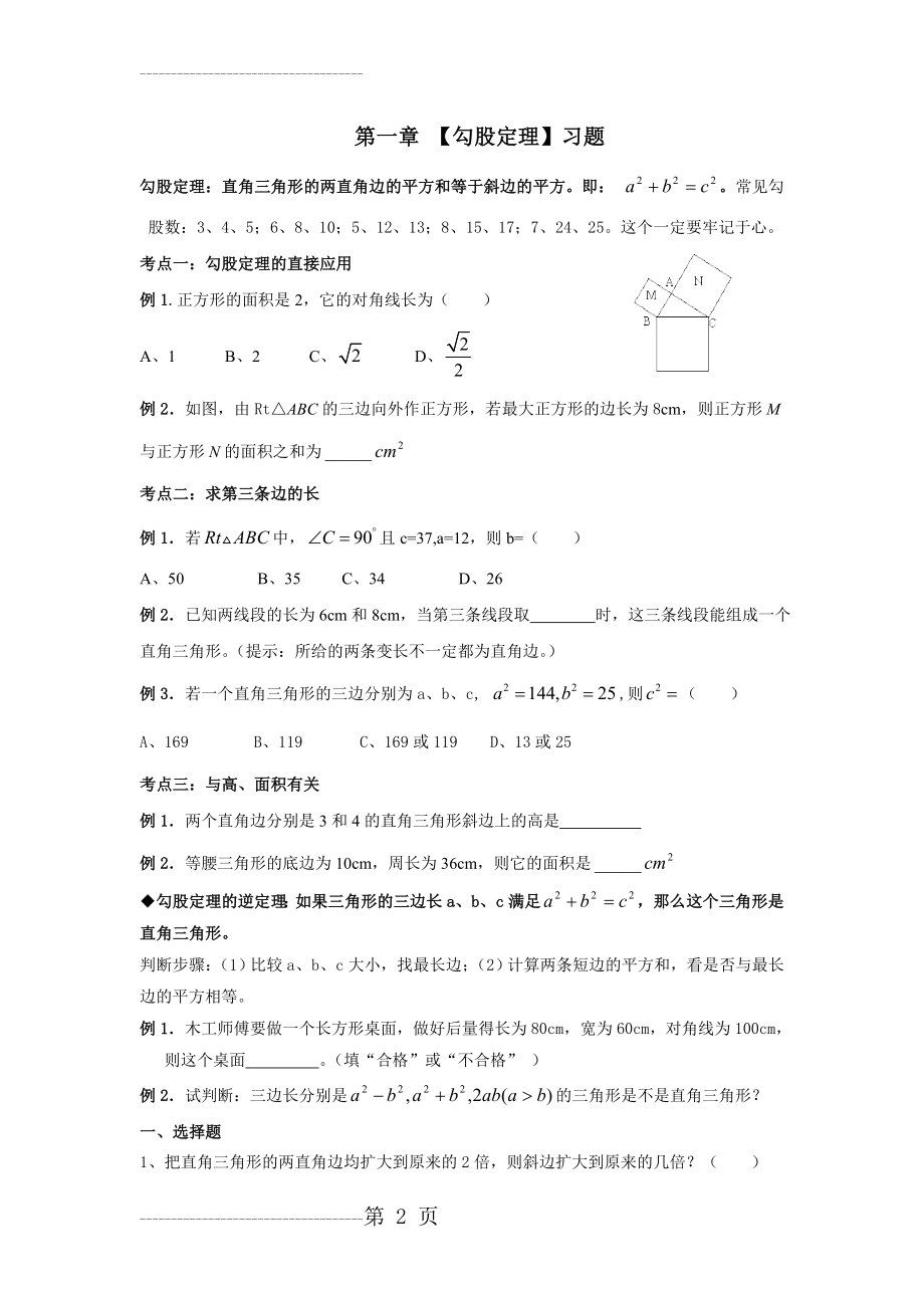 初二数学勾股定理习题(5页).doc_第2页