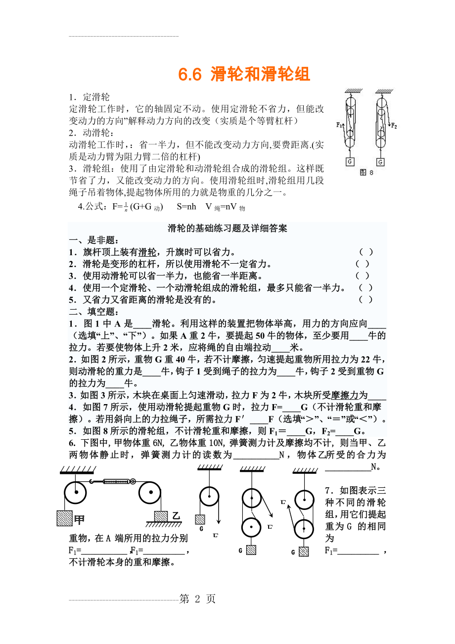 初中物理滑轮基础练习题及答案(4页).doc_第2页