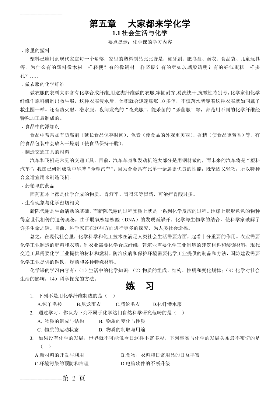 第一章 大家都来学化学 教案(10页).doc_第2页