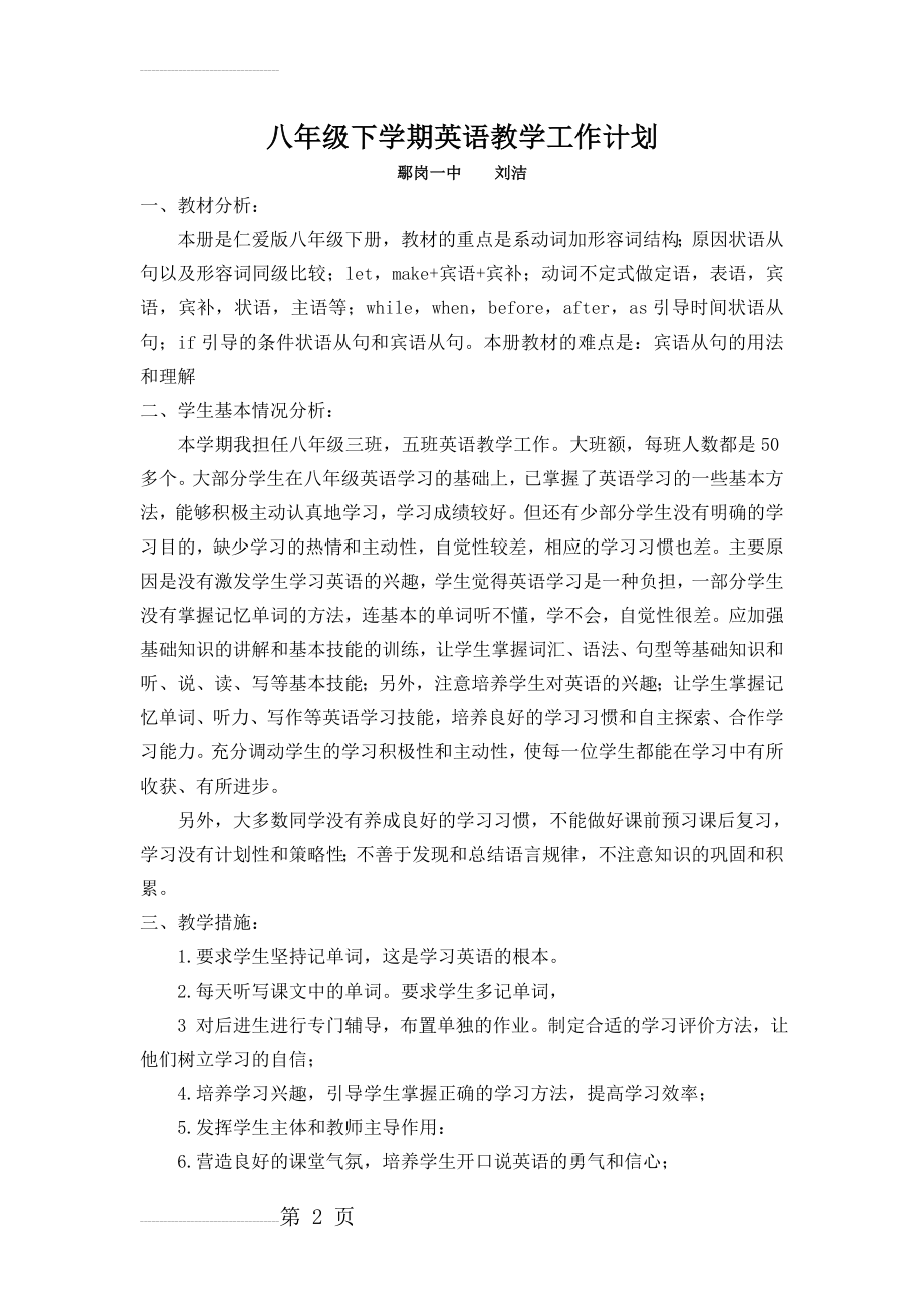 八年级下册仁爱版英语教学计划(3页).doc_第2页