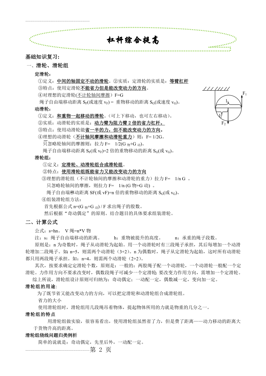 初中物理力学讲义 第三讲 滑轮(5页).doc_第2页