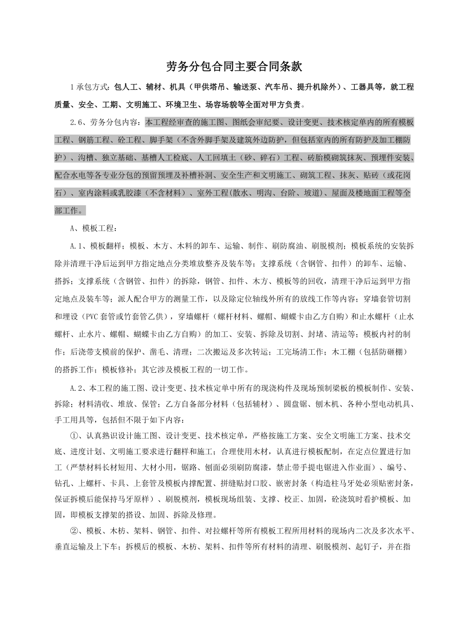 劳务分包合同交底资料(28页).doc_第2页