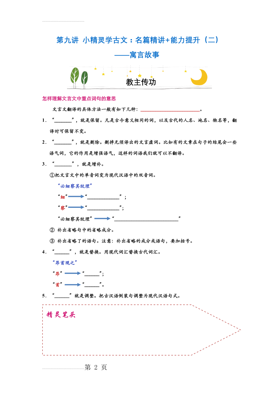 寓言故事,文言文阅读理解(6页).doc_第2页