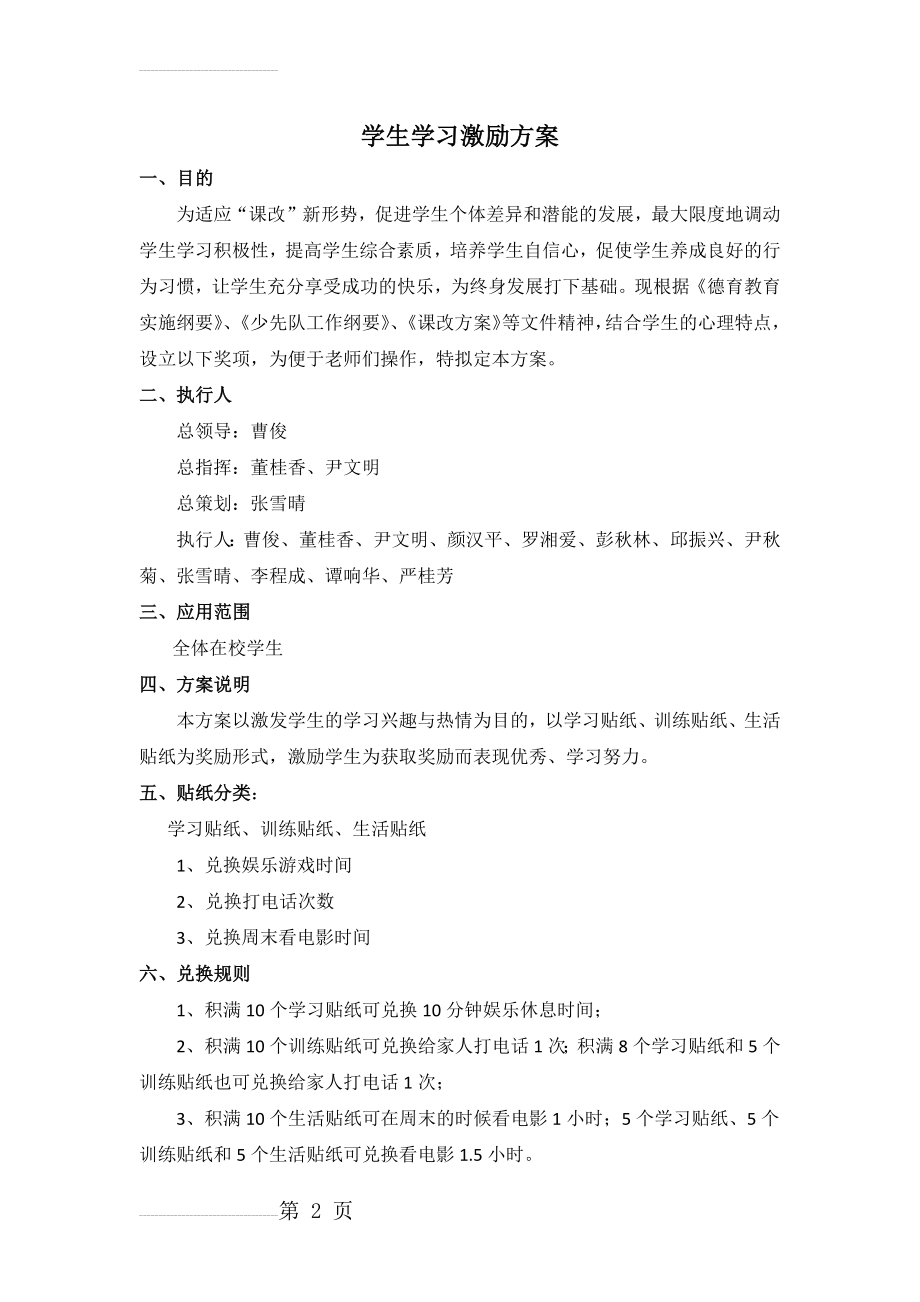 学生学习激励方案(4页).doc_第2页