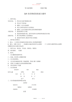 2022年地壳物质的组成与循环教案.docx