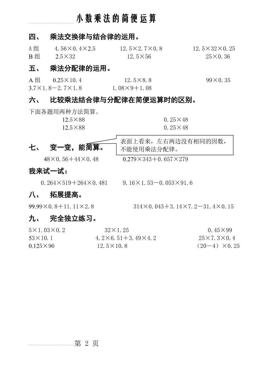 小数乘法简便运算(2页).doc_第2页