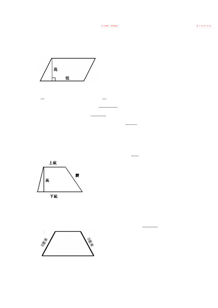 2022年小学梯形和平行四边形知识点.docx_第2页