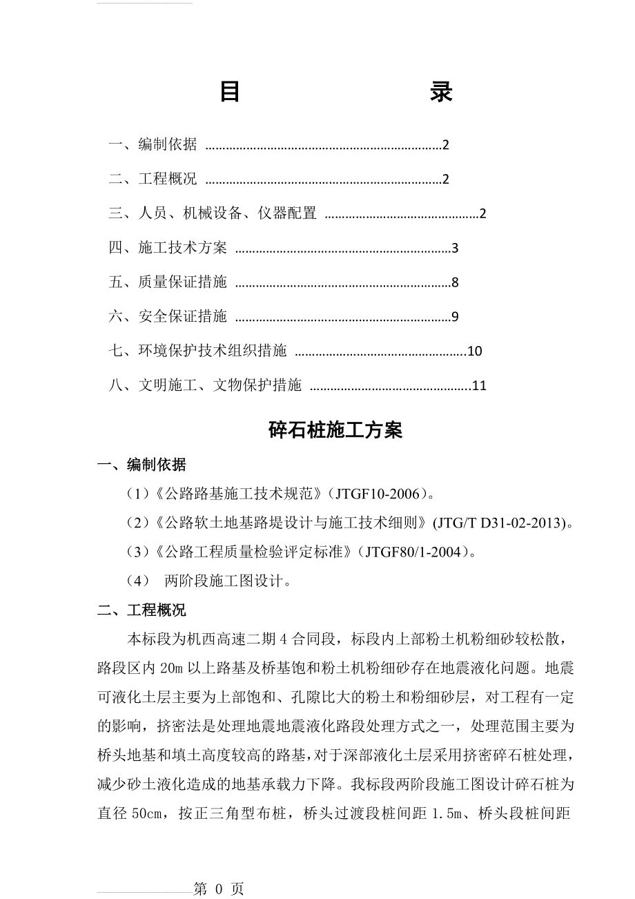 碎石桩施工方案(11页).doc_第2页