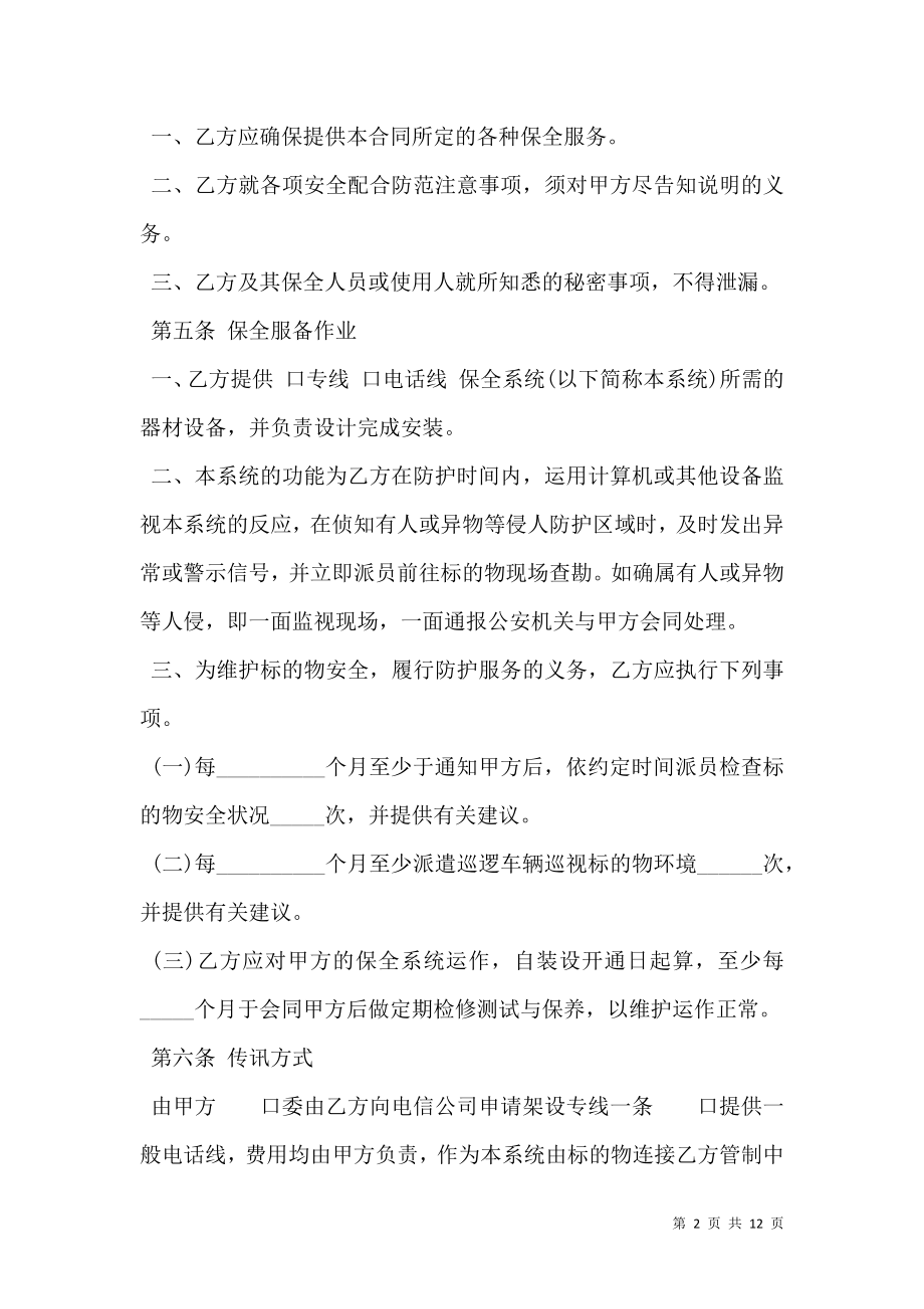 保全服务合同书.doc_第2页