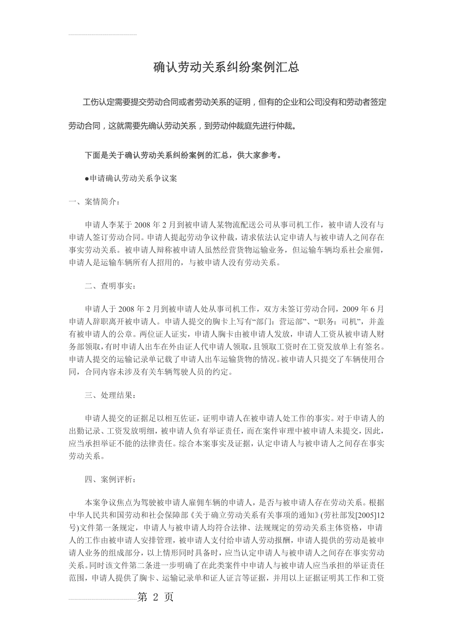 确认劳动关系纠纷案例汇总(8页).doc_第2页