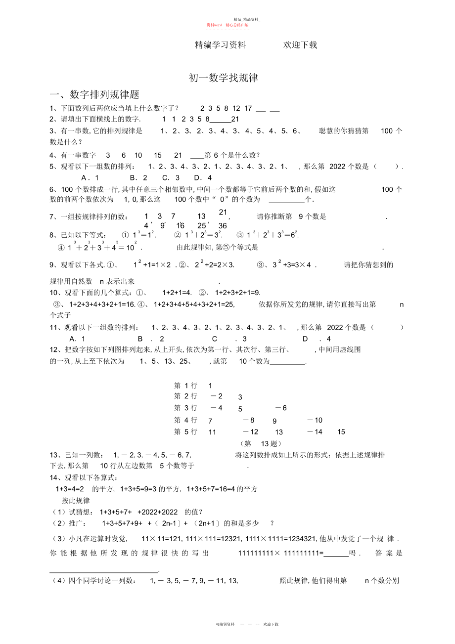 2022年初一找规律练习题.docx_第1页