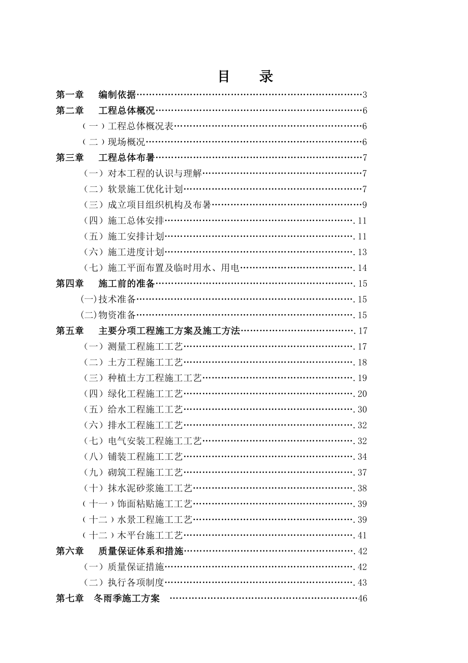 园林施工组织(69页).docx_第2页