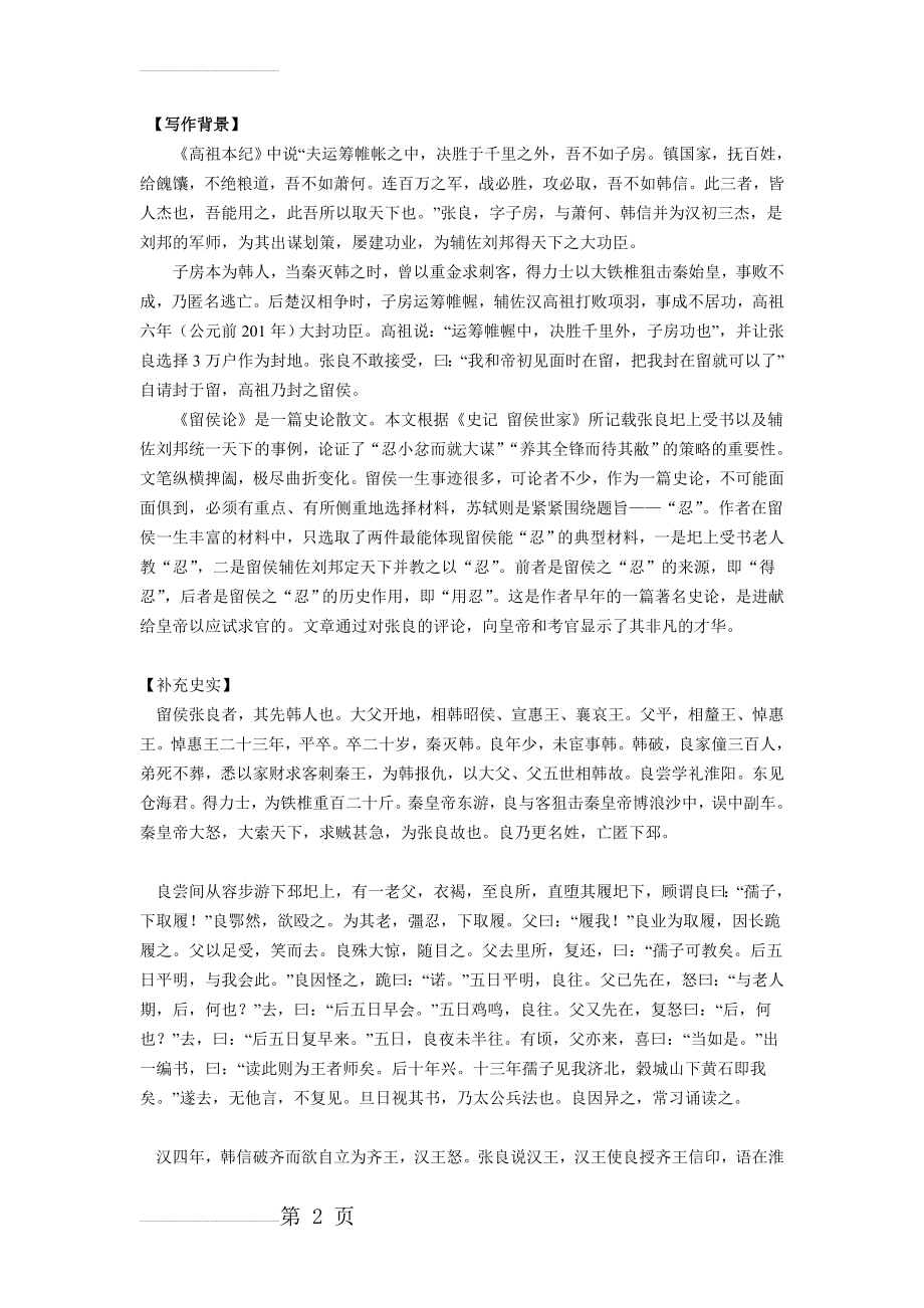 留侯论教案(13页).doc_第2页