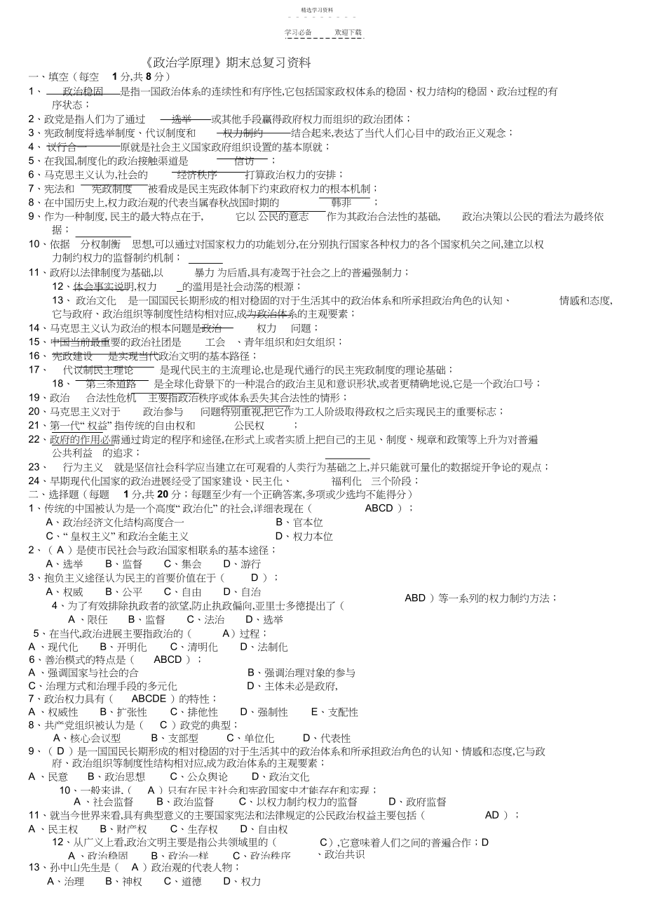 2022年政治学原理往届试题和自测题 .docx_第1页