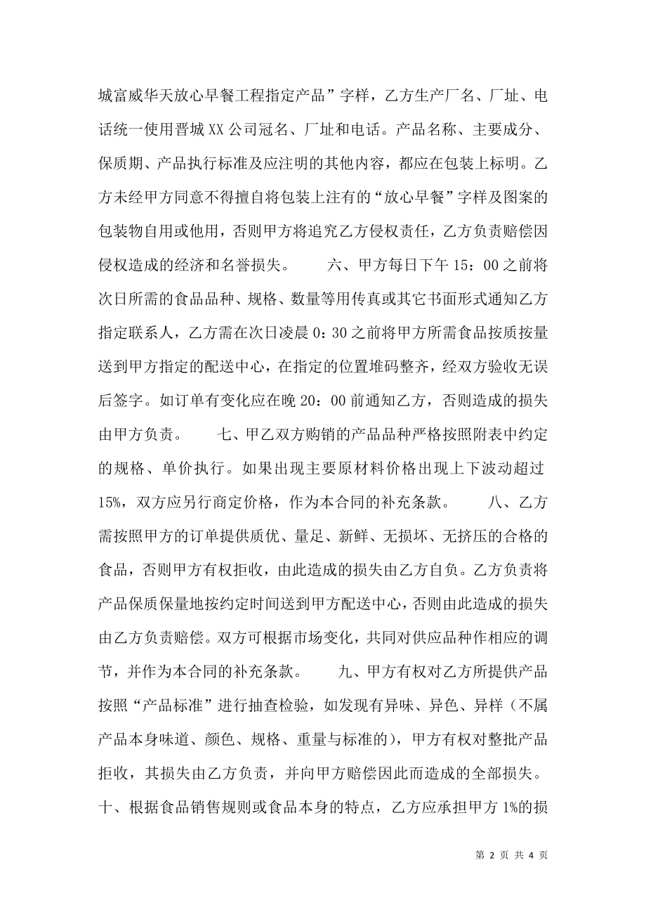 关于承包工程合同书.doc_第2页