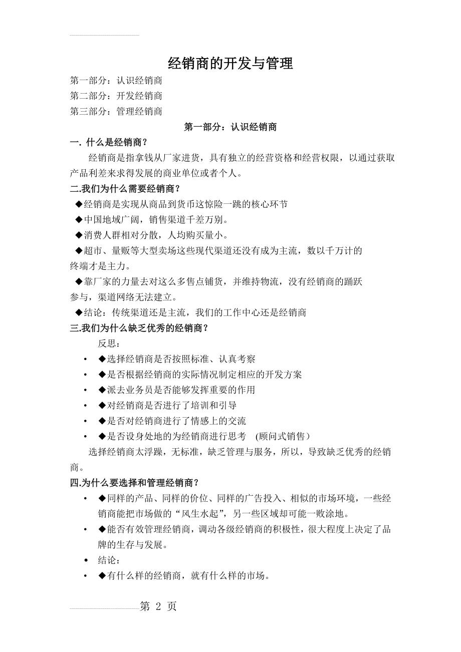 经销商的开发与管理【精】(17页).doc_第2页