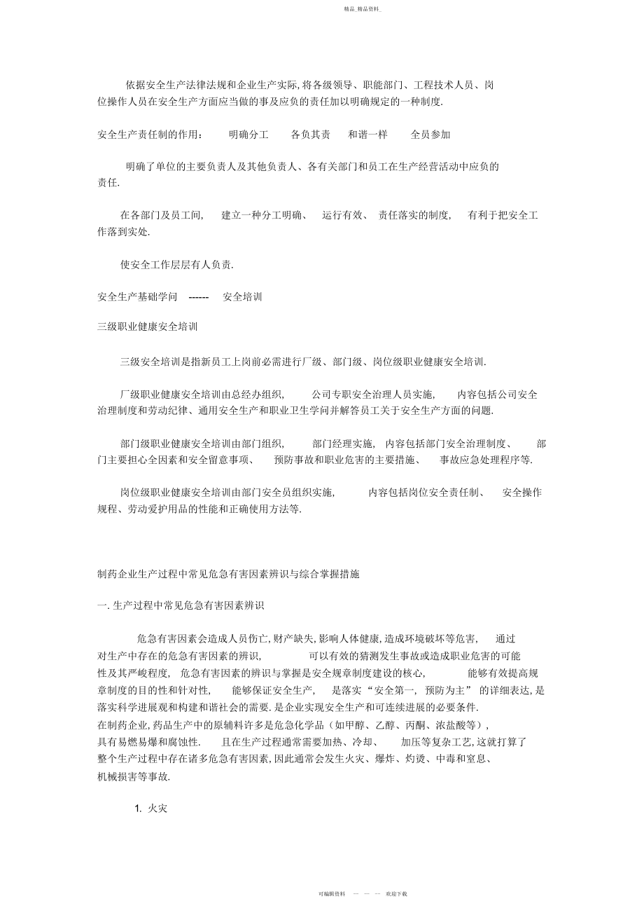 2022年安全生产基础知识.docx_第2页