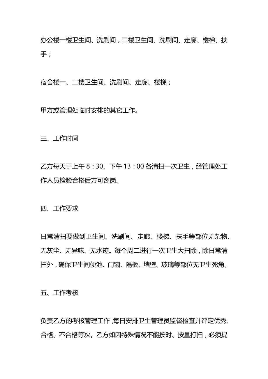 保洁工劳动用工合同2021.docx_第2页