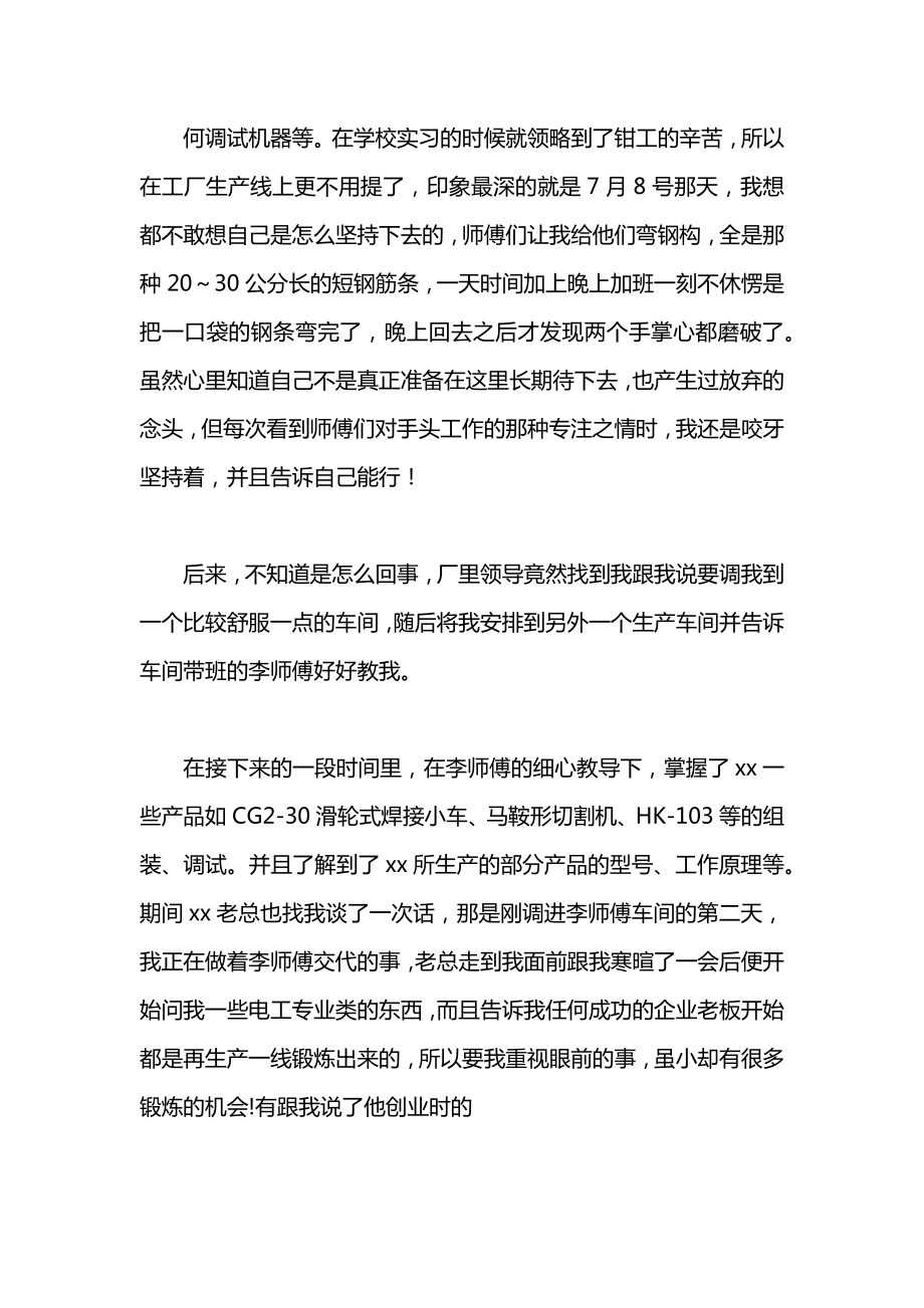 关于机械厂暑期的实践报告.docx_第2页