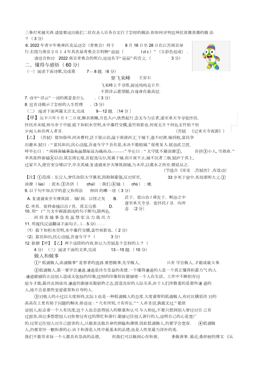 2022年东海县中考语文模拟试题一.docx_第2页