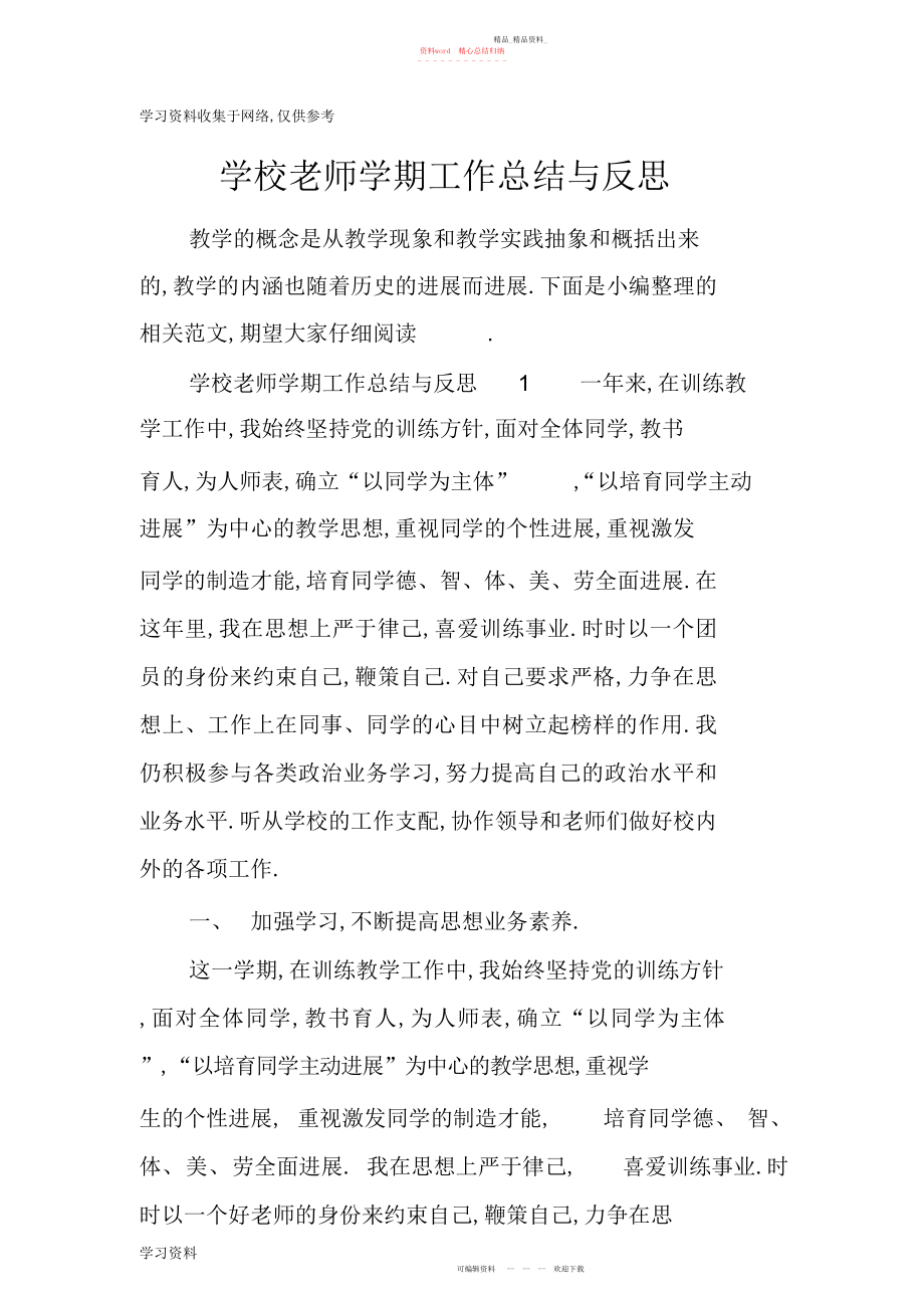 2022年小学教师学期工作总结与反思.docx_第1页