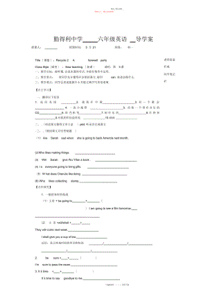 2022年人教版英语六级下册第课时导学案.docx