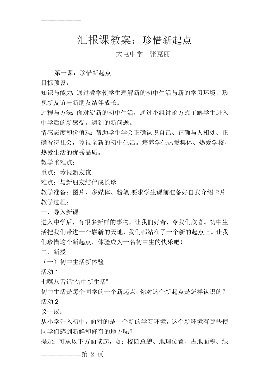 汇报课教案(4页).doc_第2页