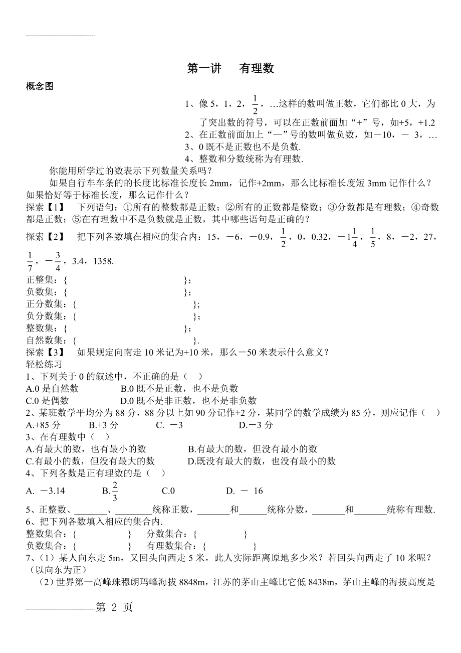 人教版七年级数学上册课本全部内容(30页).doc_第2页