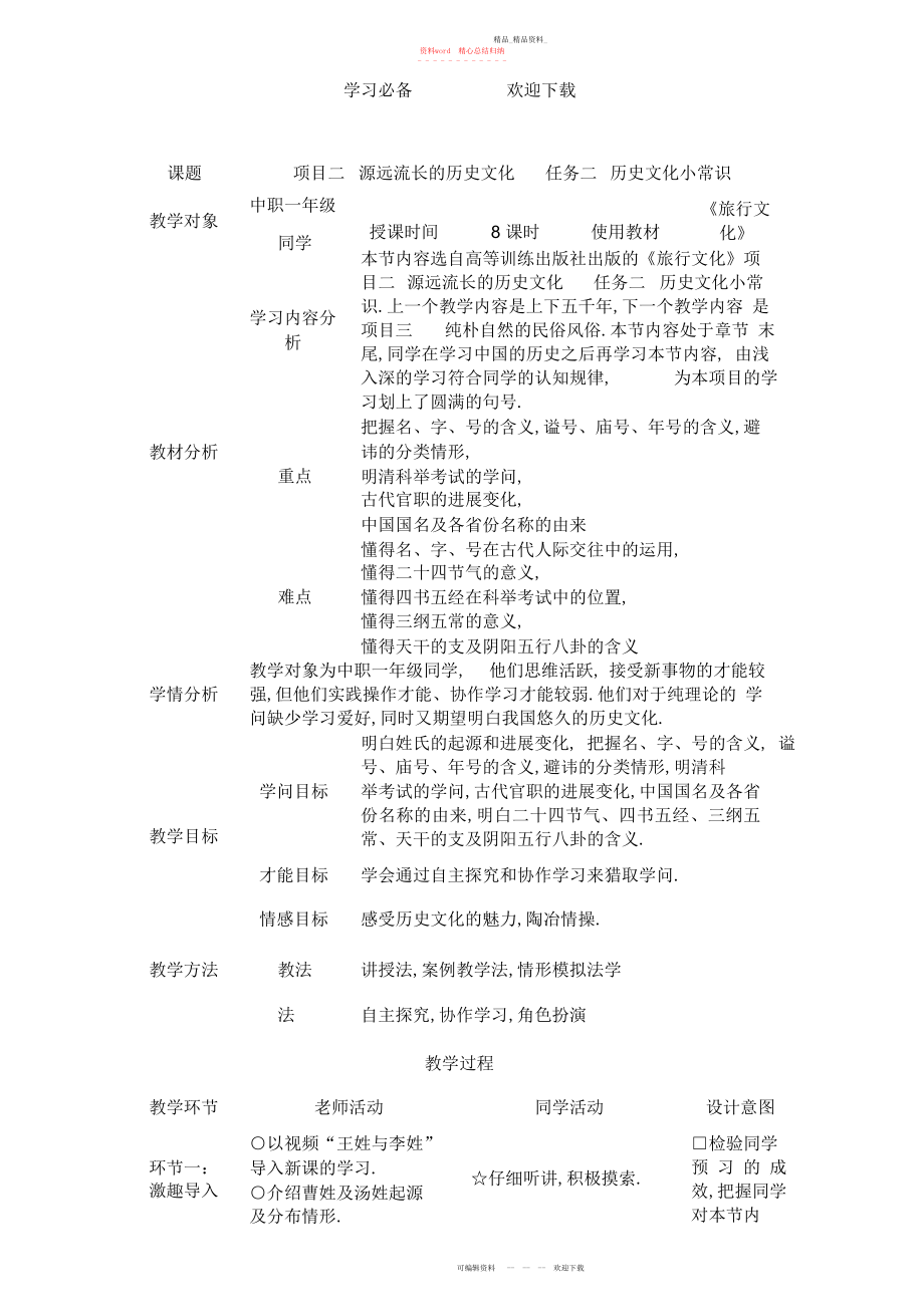 2022年历史文化小常识教案.docx_第1页