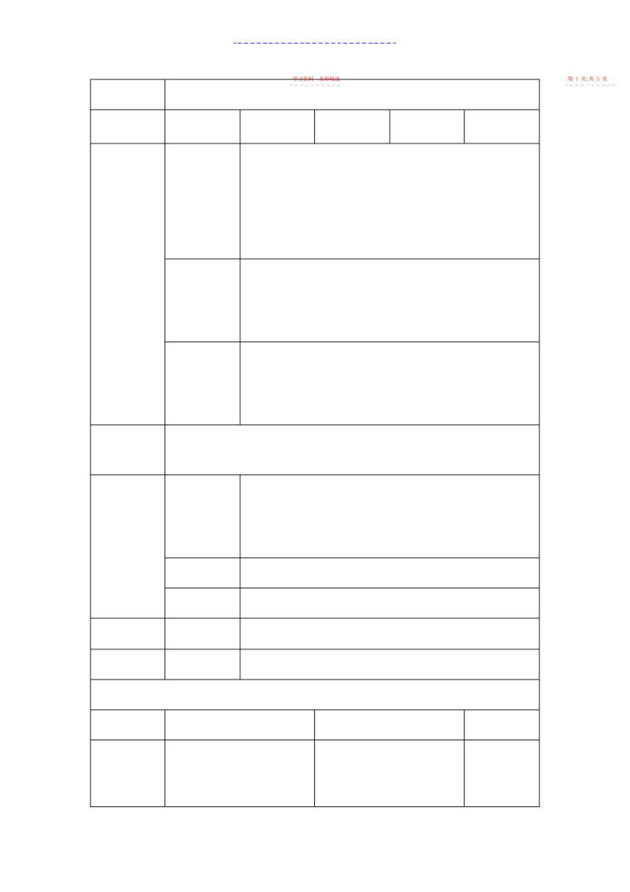 2022年历史文化小常识教案.docx_第2页