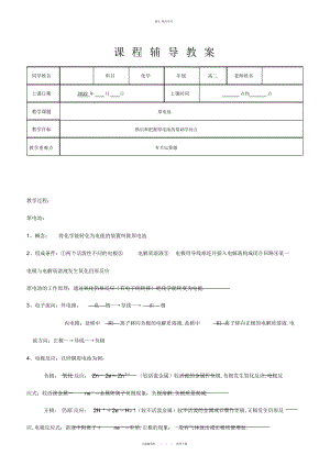 2022年原电池知识点总结和随堂练习及答案 .docx