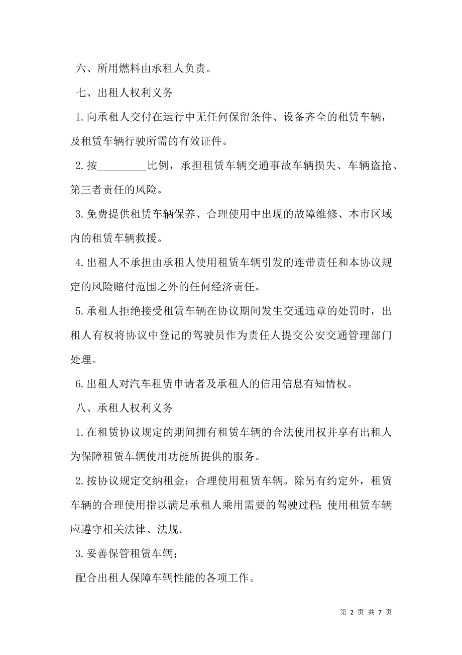 公司汽车租赁协议样本.doc_第2页