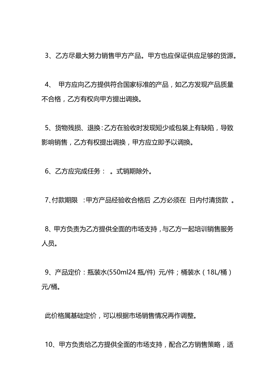 产品销售代理合同2021.docx_第2页