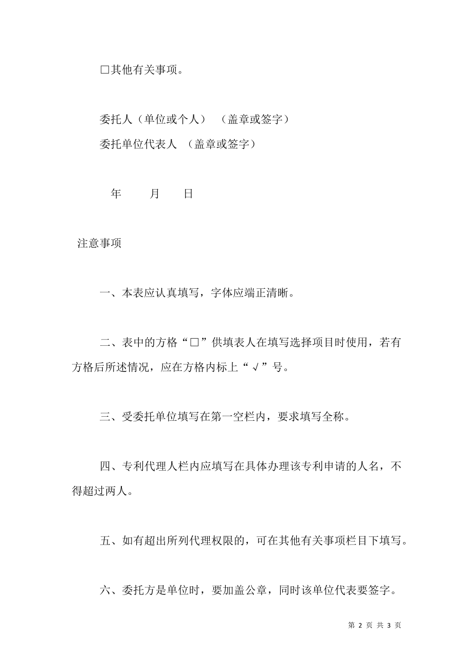 【知识产权】专利实施许可合同（1）.doc_第2页