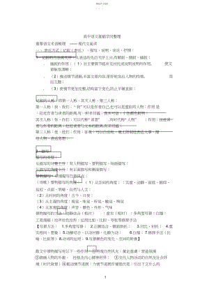 2022年总复习高三语文知识点梳理3 .docx