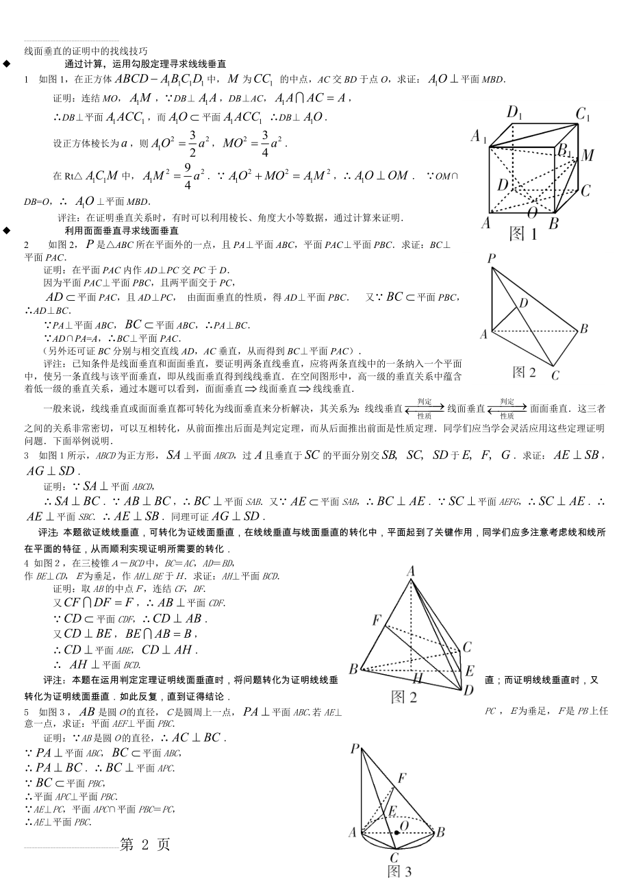 线面垂直习题精选(7页).doc_第2页