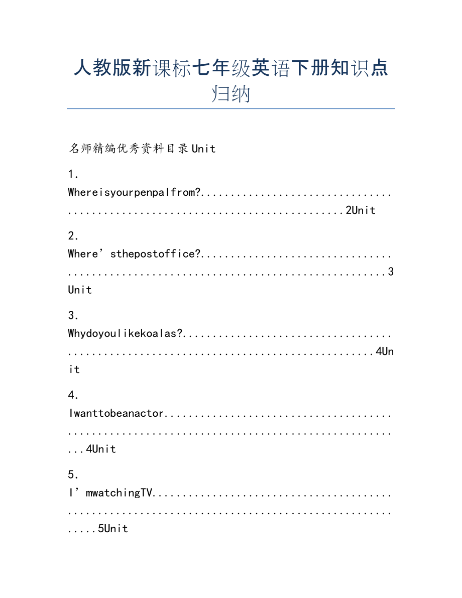 2022年人教版新课标七年级英语下册知识点归纳.docx_第1页